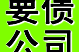 瓦房店讨债公司成功追回拖欠八年欠款50万成功案例